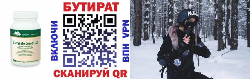 БУТИРАТ 99%  Кизел 
